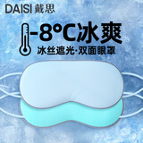 戴思（DAISI）冰丝眼罩睡眠遮光凉温两面可用适用午睡旅游神器助眠男女可调节