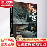 魍魉之匣 上 上海人民出版社 日京极夏彦 著 林哲逸 译 书籍 图书