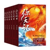 弥天记（全6册）网文大神发飙的蜗牛、管平潮、蒋胜男力荐