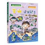 世界城市寻宝记 13 釜山寻宝记 2·环球寻宝记系列历史知识漫画书儿童科普百科漫画书正版6-14岁少年儿童科普大百科