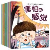儿童心理学关键期情感教育绘本（全10册） 