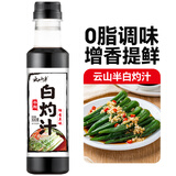 云山半0脂肪白灼汁300g 白灼菜心西兰花虾凉拌汁酱油轻食蔬菜沙拉健身餐