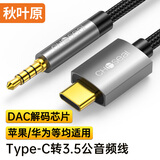 秋叶原（CHOSEAL）Type-C转3.5mm转接线 漆包铜编织线身 车载AUX音频线  麦克风手机接音响箱耳机线0.5米QZ204T0D5