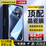 品胜 适用苹果15钢化膜15pro手机膜防爆iphone15promax无边高清防窥镜头保护贴膜plus抗蓝光指纹防摔 3片装【加强版-超清】原屏手感无边不挡屏丨贴膜神器 iPhone15