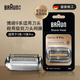 博朗（BRAUN）尊享9系Pro刀头网膜电动剃须刀94M刀头网膜组合