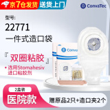 CONVATEC 康维德一件式医用造口袋22771人造肛肠门造口粘贴大便袋结回肠 京7仓发货【2盒装加原品2个+封口夹2+棉签2包】