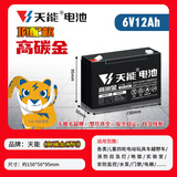 天能童车电瓶6V12ah10Ah/20HR儿童车四轮电动汽车6V玩具通用蓄电池6V