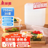 美丽雅一次性饭盒方形750ml*30套 快餐外卖打包盒食品级野餐便当盒