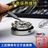 严修钟表适用雷达梅花英纳格精工沛纳海帝舵依波路斯沃琪名仕爱宝时肖邦机械表修理保养手表维修服务换电池 综合维修保养