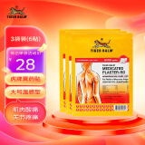 TIGER BALM泰国进口虎牌膏药贴老虎牌药膏贴虎标镇痛药布老虎膏颈肩舒肌肉关节胶布肩周炎跌打损伤 大号温感型10*14cm 3袋装
