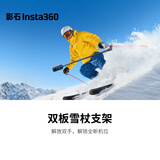 影石Insta360双板滑雪雪杖支架 运动相机通用配件
