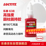 乐泰/loctite 638 固持强力胶 轴承胶NSF认证高强度耐高温耐油固持惰性金属间隙厌氧强力胶水绿色 50ml 1支装