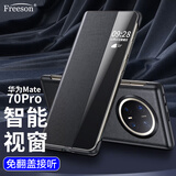 Freeson 适用华为Mate70 Pro/+/优享版视窗皮套全包防摔商务手机壳保护套[智能休眠唤醒+免翻盖接听]黑色