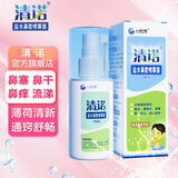 清诺盐水鼻腔喷雾器 薄荷清新清洗器 鼻干鼻塞流涕鼻炎鼻窦炎洗鼻器 50ml单瓶（婴儿、儿童及成人适用）