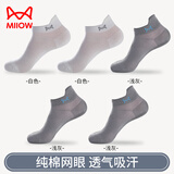 猫人袜子男士夏季网眼100%纯棉薄款抗菌防臭吸汗透气浅口船短袜男运动 浅灰色*3+白色*2 均码 【5双抑菌短筒袜】