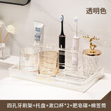 达沃轻奢电动牙刷置物架卫生间漱口杯洗手台洗漱杯浴室家用卫浴刷牙缸 透明色-四孔牙刷架/大托盘/2漱口杯/肥皂碟棉签桶