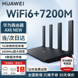 华为【咨询更优惠】路由器AX6new千兆无线WiFi6+7200M穿墙王家长用电竞漏油器全屋wifi信号增强放大器 AX6new丨10元红包+小风扇+魔方插座3选1 7200Mbps+4颗信号放大器+