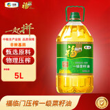 福临门非转基因菜籽油 中粮家用食用油 压榨一级菜籽油5L*1桶