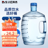 拜杰纯净水桶 矿泉水桶食品级饮水机水桶手提式水桶 大容量7.5L玉米桶