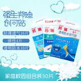 邦迪（BAND-AID）创可贴套装30片 透气16片+防水10片+弹性4片创可贴 家庭出游常备