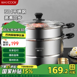 美厨（maxcook）304不锈钢蒸锅34CM 二层复底 燃气炉电磁炉通用MCZ1536