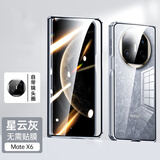 简高【25°防窥款丨无需贴膜】华为matex6手机壳超薄全包防摔壳膜一体磁吸女男款华为X6典藏版保护套 【星云灰】高清万磁王 华为Mate X6