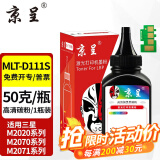 京呈m2071hw墨盒适用三星111硒鼓xpress-m2070w打印机m2071fh激光一体机硒鼓 【1500页 带芯片】MLT-D111S 碳粉1瓶