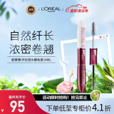 欧莱雅（LOREAL）纤长双头睫毛膏14ml 惊艳特长浓密美睫膜卷翘睫毛膏 彩妆礼物