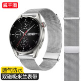 威千图华为手表表带适用于watch gt4/gt5/pro/watch4/3pro/gt3米兰尼斯金属钢带丨双磁吸-46/48-银色