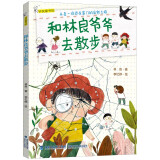 和林良爷爷去散步 |百班千人推荐（儿童文学泰斗林良给孩子的科普教育生活观察课 观察日记 注音）