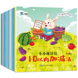 幼儿数学启蒙绘本（全10册）注音有声伴读版 认识数字图形方位大小重量长短加减乘除人民币数学启蒙图书? 早教发声书 点读书
