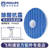飞利浦（PHILIPS）空气加湿器加湿器滤网滤芯 过滤网 FY2425 适配AC2726