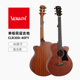 VEAZEN费森CLR300系列单板民谣吉他初学者学生男女木吉他 40英寸 复古色 40FY