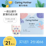 爱心妈妈（CaringMother）巴拉爱心拉拉裤婴儿尿不湿超薄透气成长裤 拉拉裤 L22片