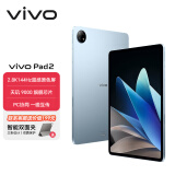 vivo pad2平板电脑 12.1英寸 天玑9000旗舰芯片 144Hz超感原色屏 10000mAh电池 8GB+128GB 晴海蓝