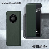 MR.G 适用华为mate40pro手机壳保护套翻盖智能视窗休眠手机套全包防摔高档男商务皮套 夏日胡杨绿【Mate40Pro】40EPro通用 智能视窗