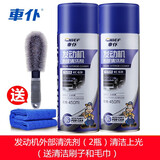 车仆汽车发动机外部清洗剂引擎外表线路保护剂发动机舱清洁剂强力油污油泥清洗套装 发动机清洗（2瓶）（送刷子和毛巾）