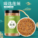 福东海 莲须120g 生莲须 白莲须莲子须连花蕊 莲蕊须养生泡水泡茶