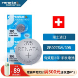 瑞纳达（RENATA）SR927SW手表电池395纽扣电池 2粒斯沃琪swatch天梭原装ck卡西欧dw石英表电子 瑞士进口