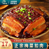 蒙羊煌（MENGYANGHUANG）梅菜扣肉梅干菜五花肉熟食半成品速食方便预制菜快手菜加热即食 两盒装【500g*2盒】