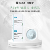 可复美秩序泥膜 稀有人参皂苷致研控油清洁泥膜 清洁保湿舒缓控油去角质 秩序泥膜2颗