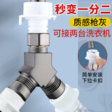 洁冠（JIEGUAN）洗衣机水龙头一分二转接头双用开关转换分流器一进二出三通分水阀 D款分水阀+4分洗衣机嘴2个