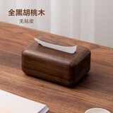 梵瀚实木创意纸巾盒客厅桌面纸抽盒轻奢高档茶几餐桌黑胡桃木抽纸盒 面包款 简约版 黑胡桃木