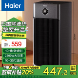 海尔（Haier）家用取暖器石墨烯速热暖风机卧室热风机遥控电暖器浴室小太阳节能省电暖气烤火炉 HNF-S3051A