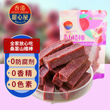 甜心屋无添加桑葚山楂干条220g蜜饯果干小吃果脯孕妇儿童山楂棒棒糖零食