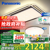 松下（Panasonic）吸顶灯全屋米家智能LED智能灯具大全客厅卧室灯三室一厅套装灯