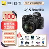 尼康（Nikon） Z5全画幅微单相机 高清旅游数码照相机 24-50套机/拆机 Z5+Z 24-70/4S镜头 套餐三【旅拍达人128G卡+高容量电池+卡色UV】