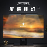 徕美视（LYMAX）电脑屏幕挂灯办公显示器护眼灯学习台灯屏幕挂灯显示屏挂护眼台灯 D013 直屏/圆形触控版