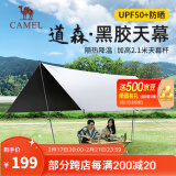 骆驼（CAMEL） 户外天幕帐篷露营野餐加厚防晒便携遮阳棚野炊公园野营防小雨棚 12㎡ 云雾白 黑胶 1J32263960-2