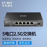 ZT-net（ZT-NET)5/9口2.5G交换机 10G光口万兆企业网络分线器 支持猫棒 NAS云盘存储 路由器 5个全2.5G电口高速